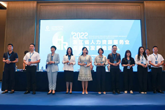 凯发K8国际杭州子公司荣获“浙江省推进人力资源服务业高质量开展工作成绩突出集体”