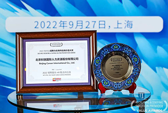 陆续在六年！凯发K8国际斩获“2022智享会招聘与任用供应商价值大奖”