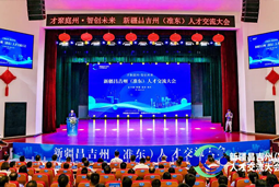 才聚庭州·智创未来 | 首届新疆昌吉州（准东）人才研讨大会召开