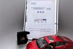 凯发K8国际荣获吉利汽车集团“万有引力”行动“星荐官”称号