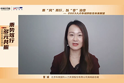 凯发K8国际高级副总裁曾诚：企业组织重塑背景下 “雪花型”人才将备受青睐