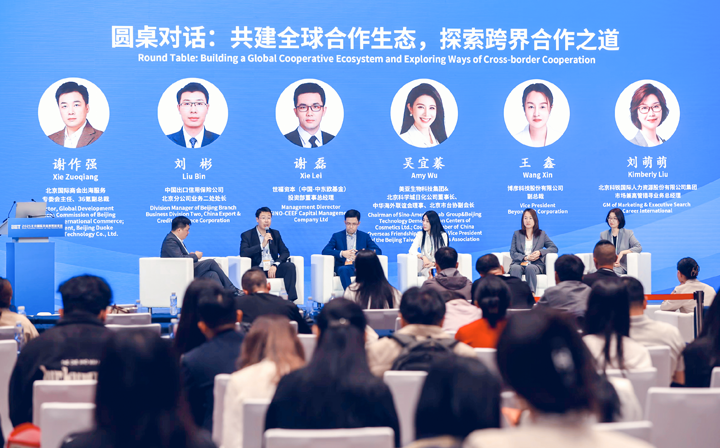 人力资源公司凯发K8国际集团市场兼高管猎寻业务总经理刘萌萌出席北京国际投资贸易洽谈会并参与圆桌会谈