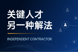 与其“抢人”，不如“借力”：当多个全球SAP项目同时启动，她这样破局